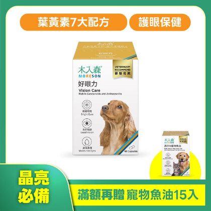 木入森 犬寶好眼力 60顆｜狗狗葉黃素