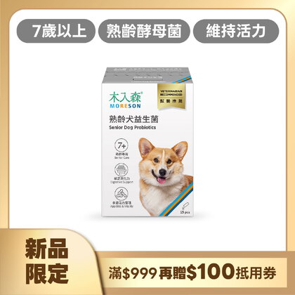 木入森 熟齡犬益生菌 15包X1｜狗狗益生菌