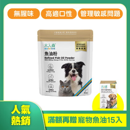 木入森 寵物魚油粉 30包｜犬貓魚油