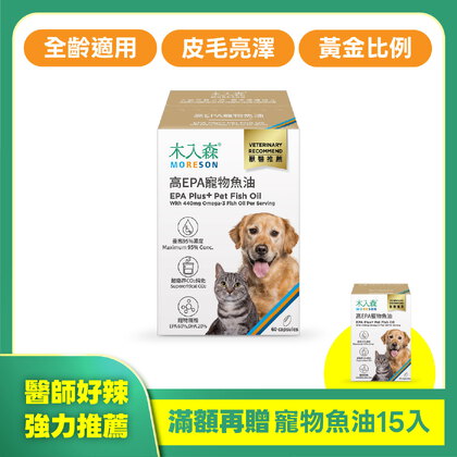 木入森 高EPA寵物魚油 60顆｜貓狗魚油推薦