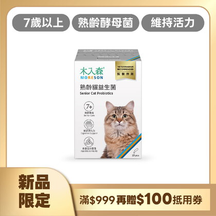 木入森 熟齡貓益生菌 15包X1｜貓咪益生菌