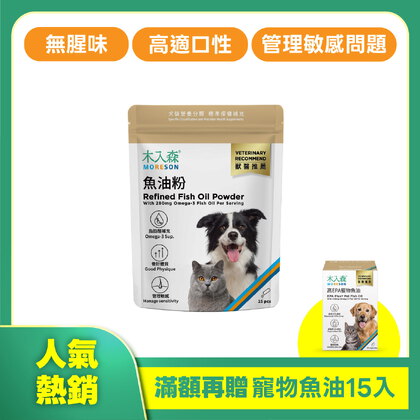 木入森 寵物魚油粉 15包｜犬貓魚油