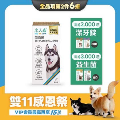 【雙11限定】犬寶固齒麗口滴劑 30mlx2