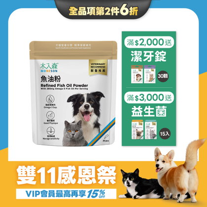 【雙11限定】木入森 寵物魚油粉 30包x2