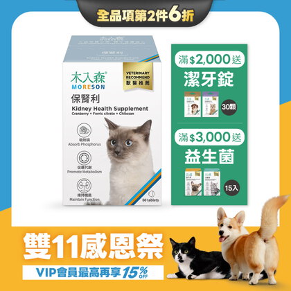 【雙11限定】貓咪保腎利 60顆x2