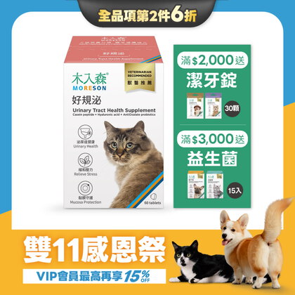 【雙11限定】貓咪好規泌 60顆x2