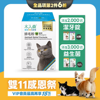 【雙11限定】貓咪排毛粉(貓草口味)30包x2