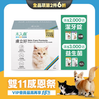 【雙11限定】貓咪膚立好 50包x2