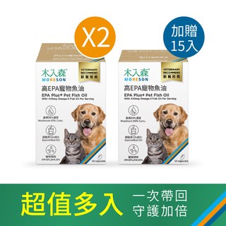 木入森 高EPA寵物魚油 60顆x2 (加贈15顆)｜貓狗魚油推薦