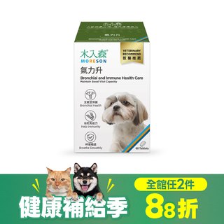 木入森 犬寶氣力升 60顆|狗狗氣管保健食品