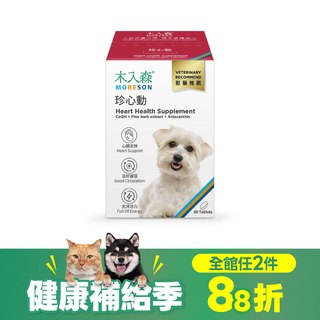 木入森 犬寶珍心動 60顆｜狗狗心臟保健食品