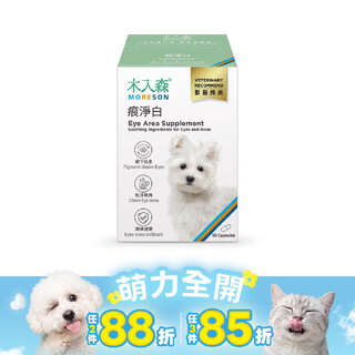 木入森 犬寶痕淨白 60顆|狗狗眼睛保健食品