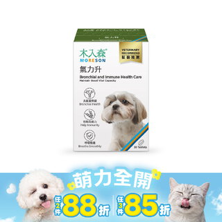木入森 犬寶氣力升 30顆|狗狗氣管保健食品