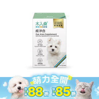木入森 犬寶痕淨白 30顆｜狗狗眼睛保健食品