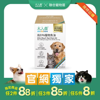 木入森 高EPA寵物魚油 60顆｜貓狗魚油推薦
