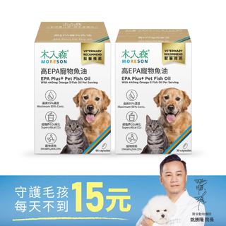 木入森 高EPA寵物魚油 買大送小（60顆+30顆）｜貓狗魚油推薦