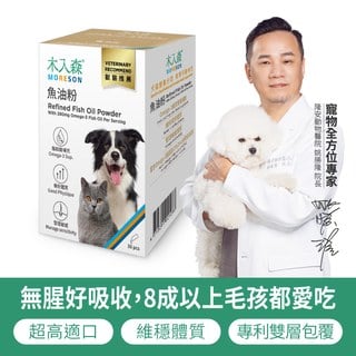 木入森 寵物魚油粉 30包｜犬貓魚油