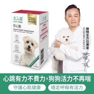木入森 犬寶珍心動 30顆｜狗狗心臟保健食品