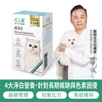 木入森 貓咪痕淨白 30顆｜貓咪眼睛保健食品