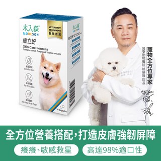 木入森 犬寶膚立好 30顆｜狗狗皮膚保健食品