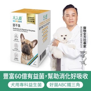 木入森 狗狗腸胃益生菌 30包｜犬寶變不臭