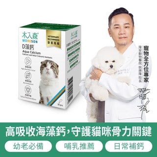 木入森 貓咪D藻鈣 30包｜貓咪補鈣推薦