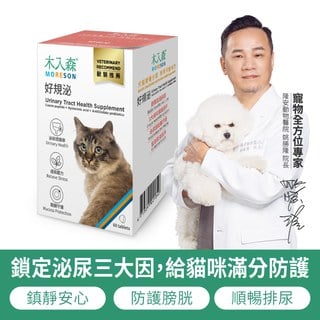 木入森 貓咪好規泌 60顆｜貓咪泌尿道保健食品｜粉紅貓薄荷錠