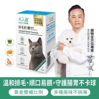 木入森 貓咪排毛粉《任選風味》15包|貓換毛季必備