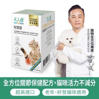 木入森 貓咪有關膝 60顆|貓咪關節保健食品
