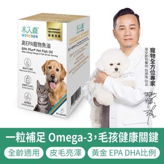 木入森 高EPA寵物魚油 買大送小（60顆+30顆）｜貓狗魚油推薦