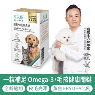 木入森 高EPA寵物魚油 30顆｜貓狗魚油推薦