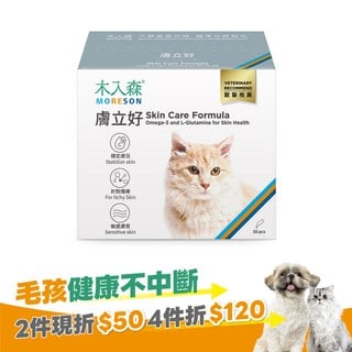 木入森 貓咪膚立好 50包｜貓咪皮膚保健食品