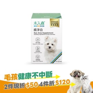 木入森 犬寶痕淨白 30顆｜狗狗眼睛保健食品
