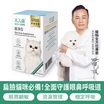 木入森 貓咪痕淨白 60顆｜貓咪眼睛保健食品