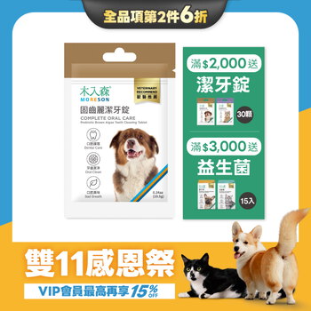 【雙11限定】犬寶固齒麗潔牙錠30顆x2