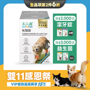【雙11限定】犬寶有關膝 60顆x2