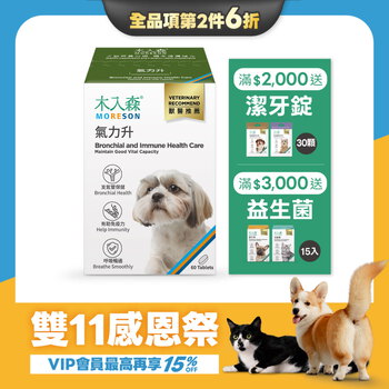 【雙11限定】犬寶氣力升 60顆x2