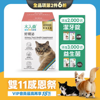 【雙11限定】貓咪好規泌 60顆x2