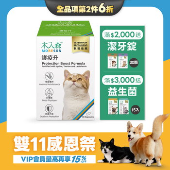 【雙11限定】貓咪護疫升 60顆x2