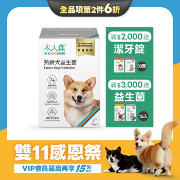 【雙11限定】熟齡犬益生菌 15包x2