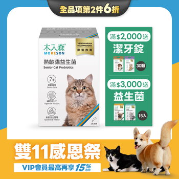 【雙11限定】熟齡貓益生菌 15包x2