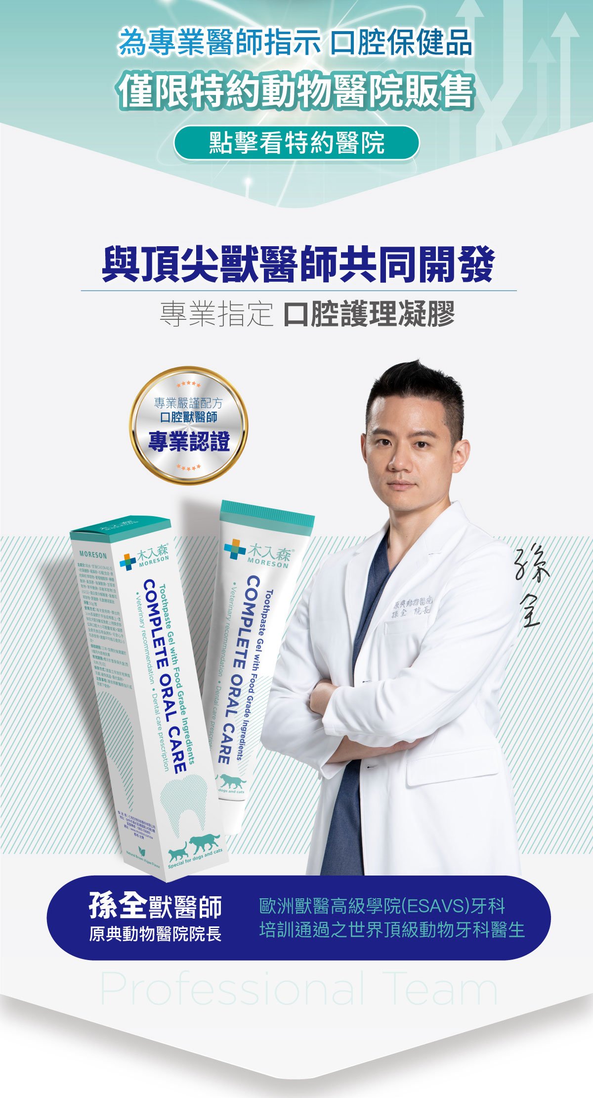 木入森 固齒麗口腔護理凝膠_2 木入森 固齒麗口腔護理凝膠_2