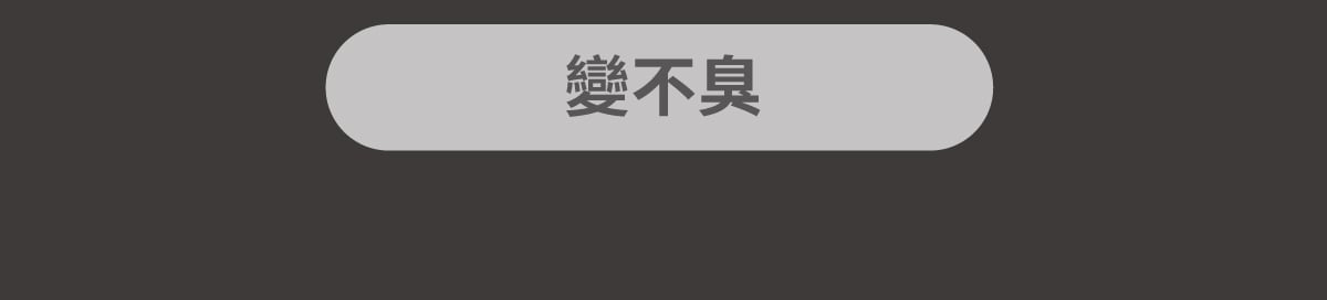 套組詳情頁_設計_犬膚立好+犬變不臭_12 套組詳情頁_設計_犬膚立好+犬變不臭_12