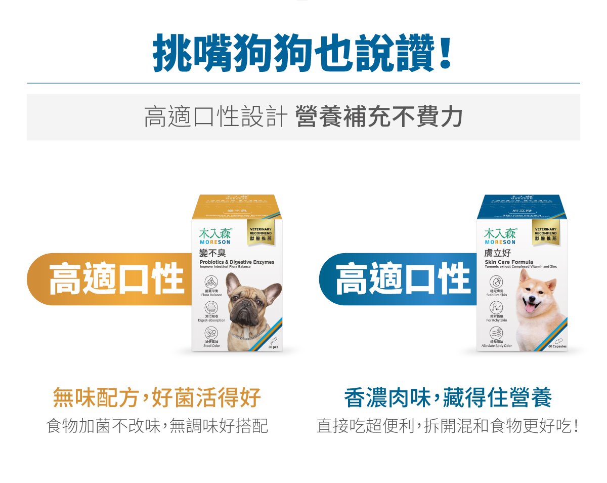 套組詳情頁_設計_犬膚立好+犬變不臭_8 套組詳情頁_設計_犬膚立好+犬變不臭_8