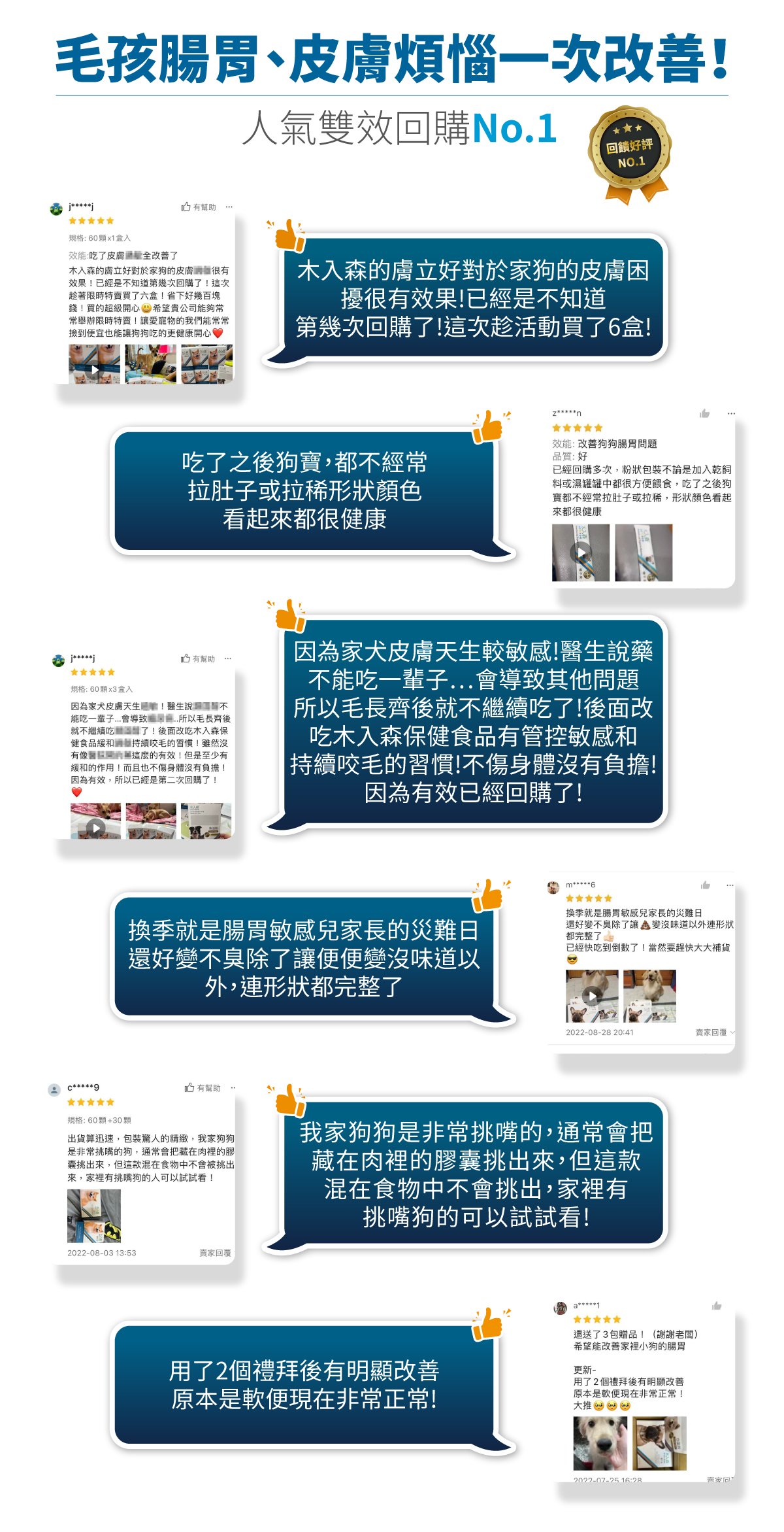 套組詳情頁_設計_犬膚立好+犬變不臭_9 套組詳情頁_設計_犬膚立好+犬變不臭_9