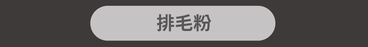 套組詳情頁_設計_貓排毛粉+貓活菌寶_11