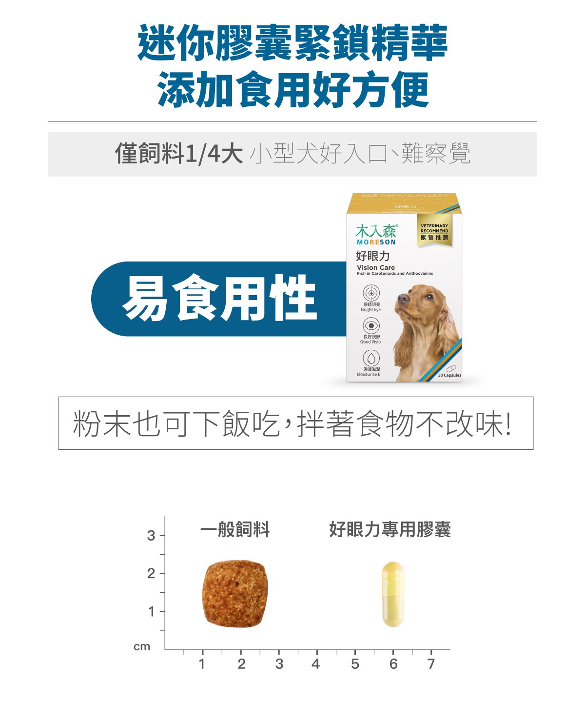 木入森 犬寶好眼力|狗狗葉黃素_6 木入森 犬寶好眼力|狗狗葉黃素_6