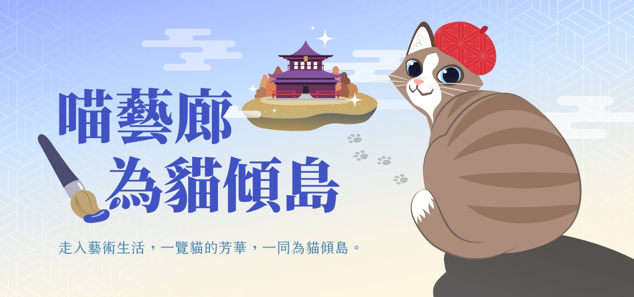 展昭「世界貓咪博覽會」 展昭「世界貓咪博覽會」