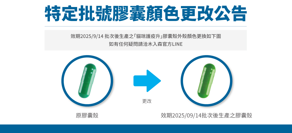木入森 貓咪護疫升｜離胺酸等六大免疫配方