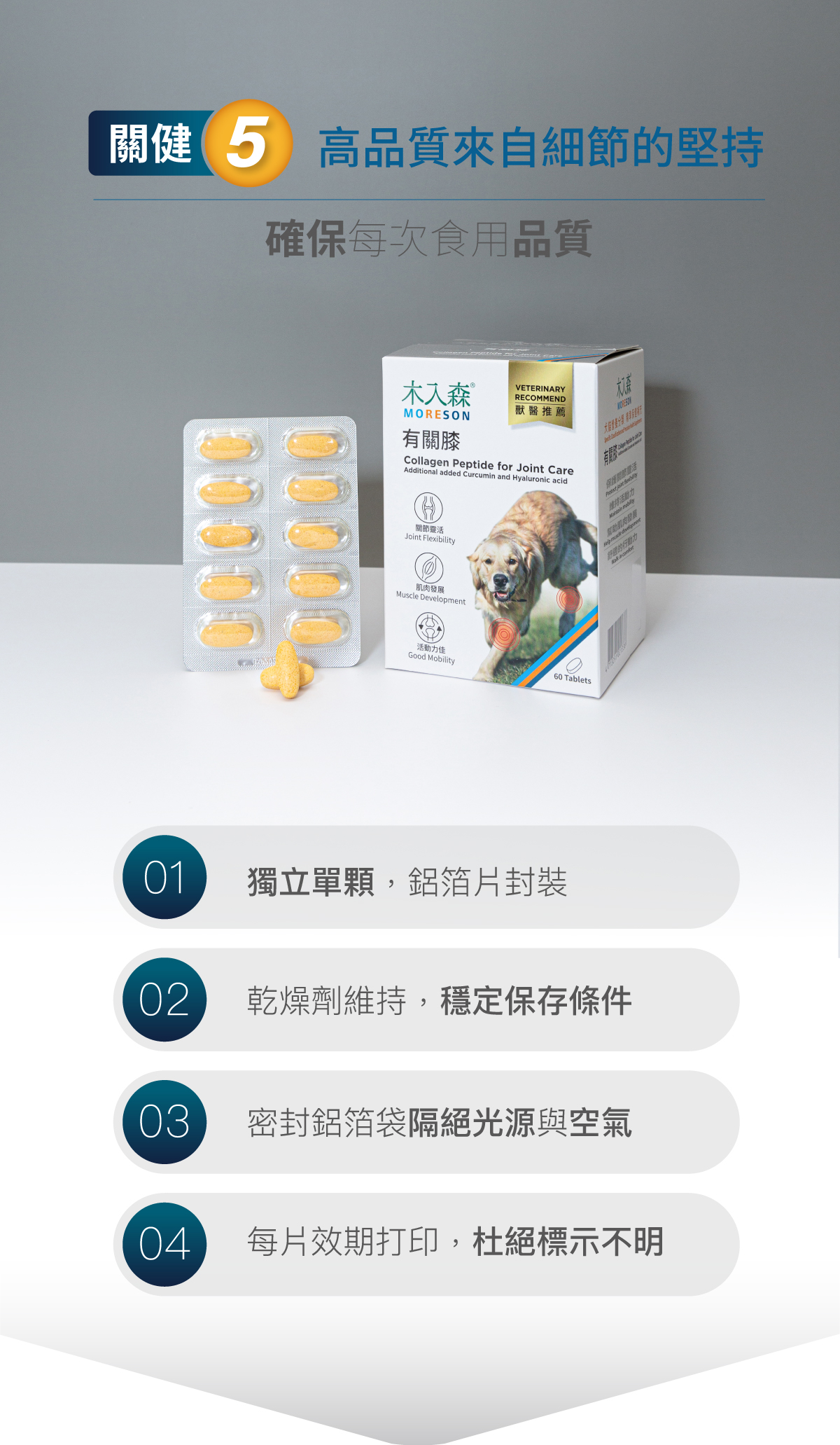 木入森 犬寶有關膝｜狗狗關節保健食品